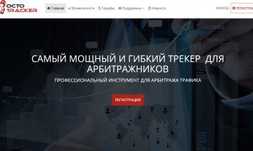 OctoTracker